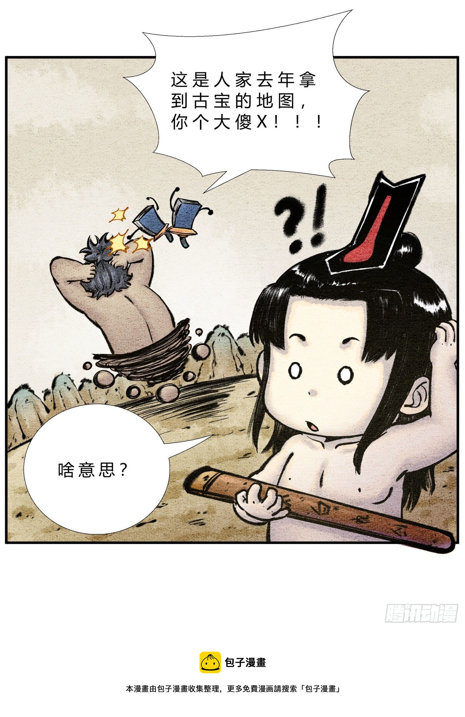 《这本修仙宝典不太对》第二十九话 探宝之旅 第9页