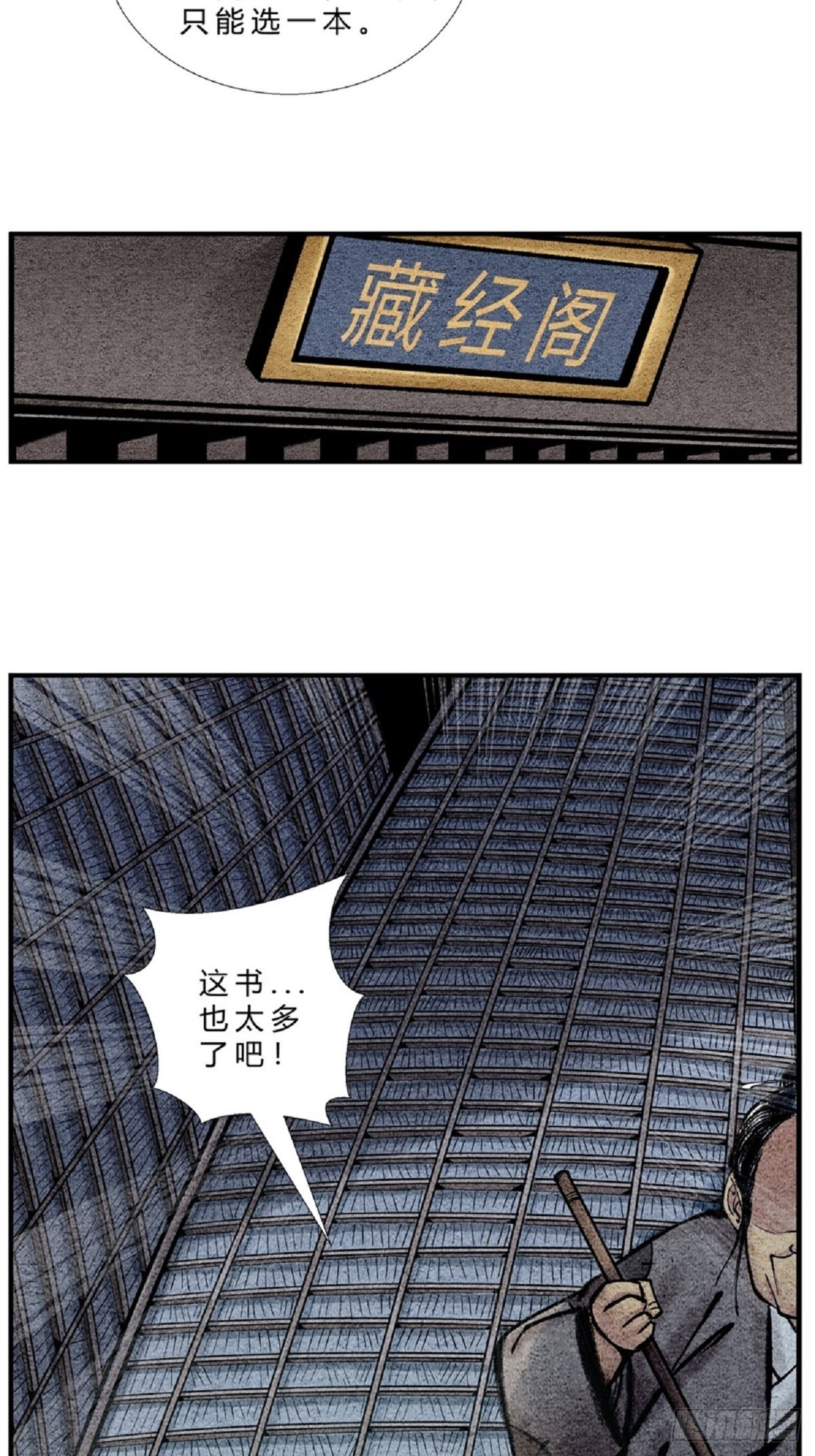 《这本修仙宝典不太对》第二十七话 最佳功法 第2页
