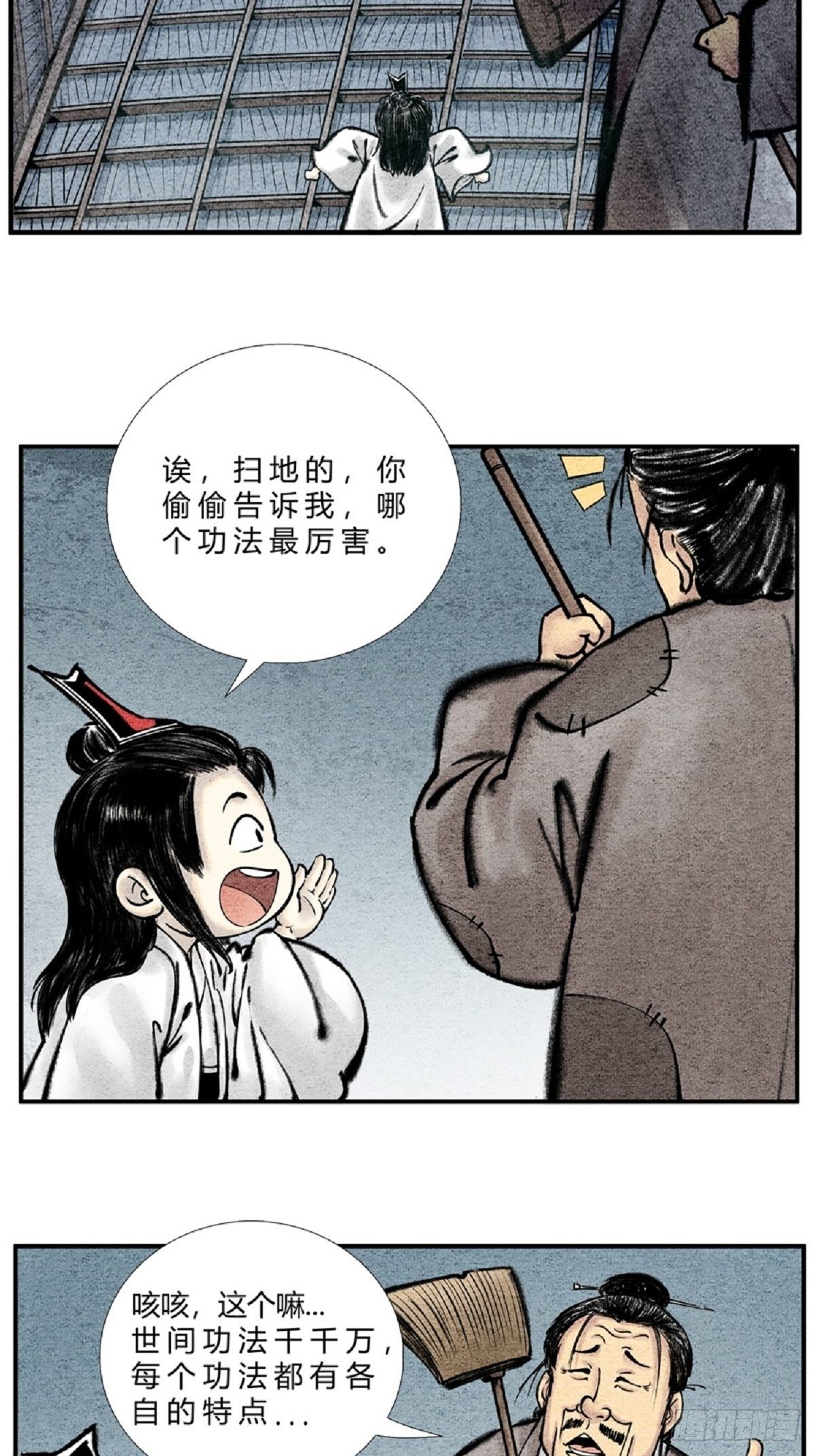 《这本修仙宝典不太对》第二十七话 最佳功法 第3页