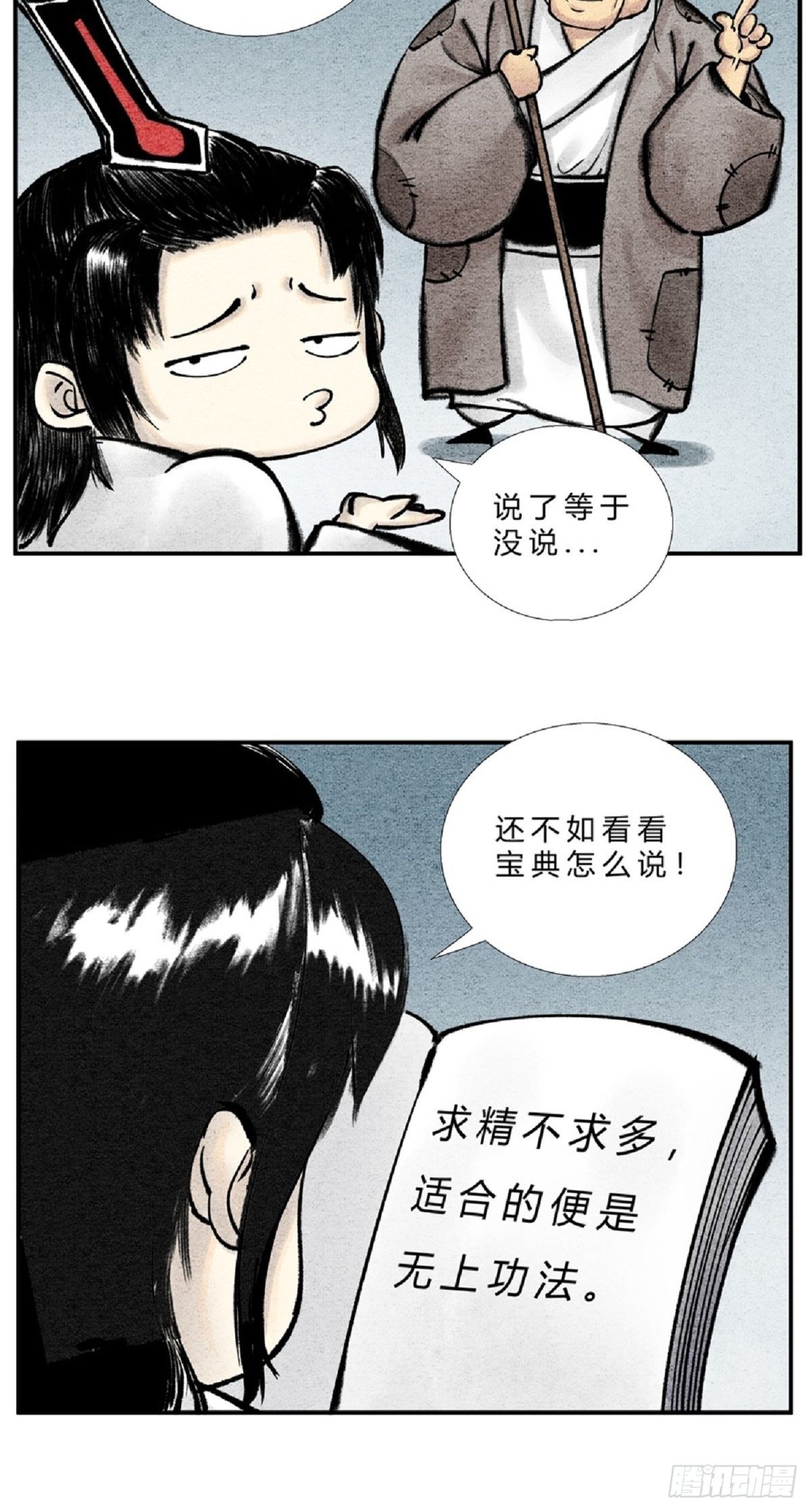 《这本修仙宝典不太对》第二十七话 最佳功法 第4页