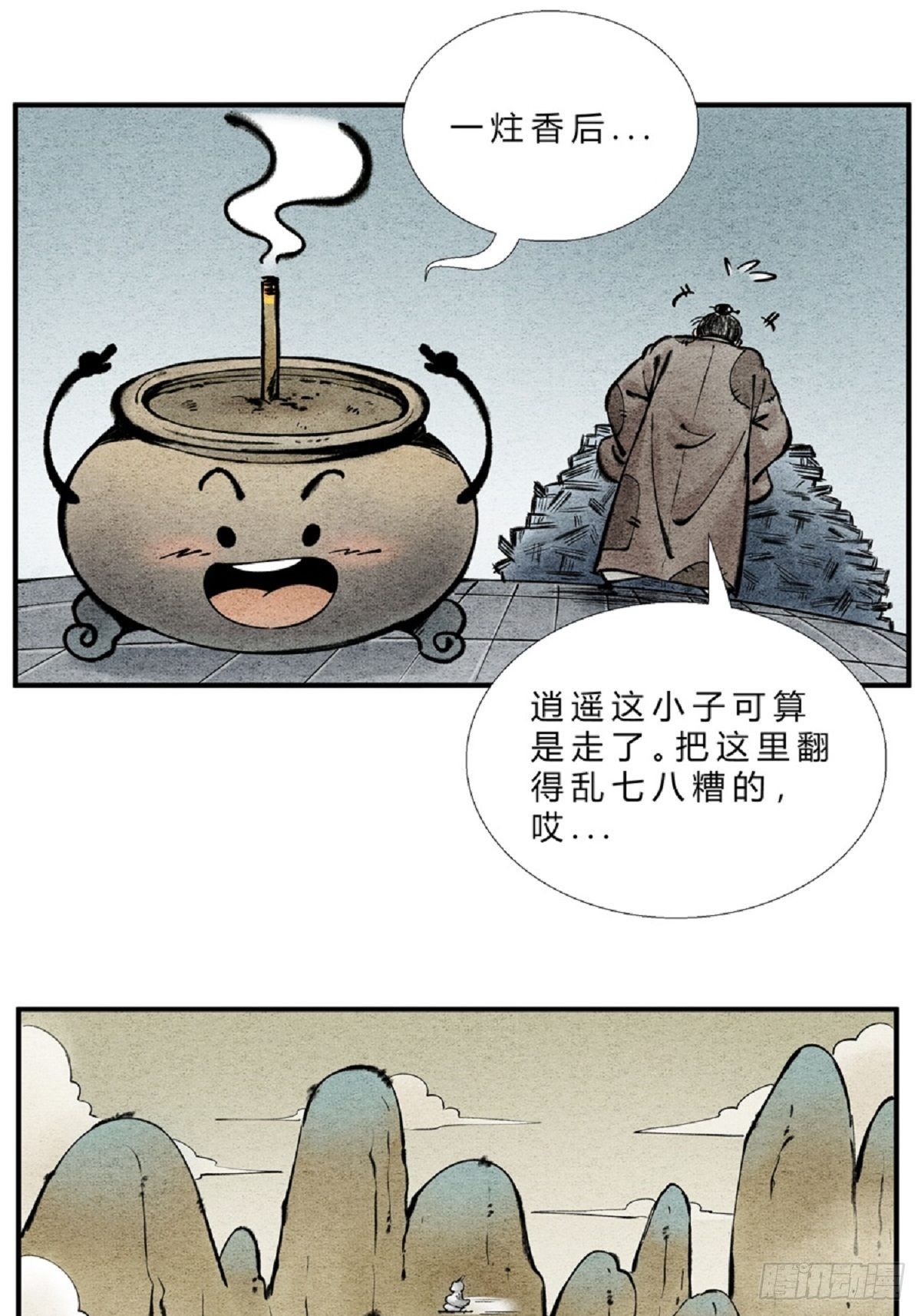 《这本修仙宝典不太对》第二十七话 最佳功法 第5页