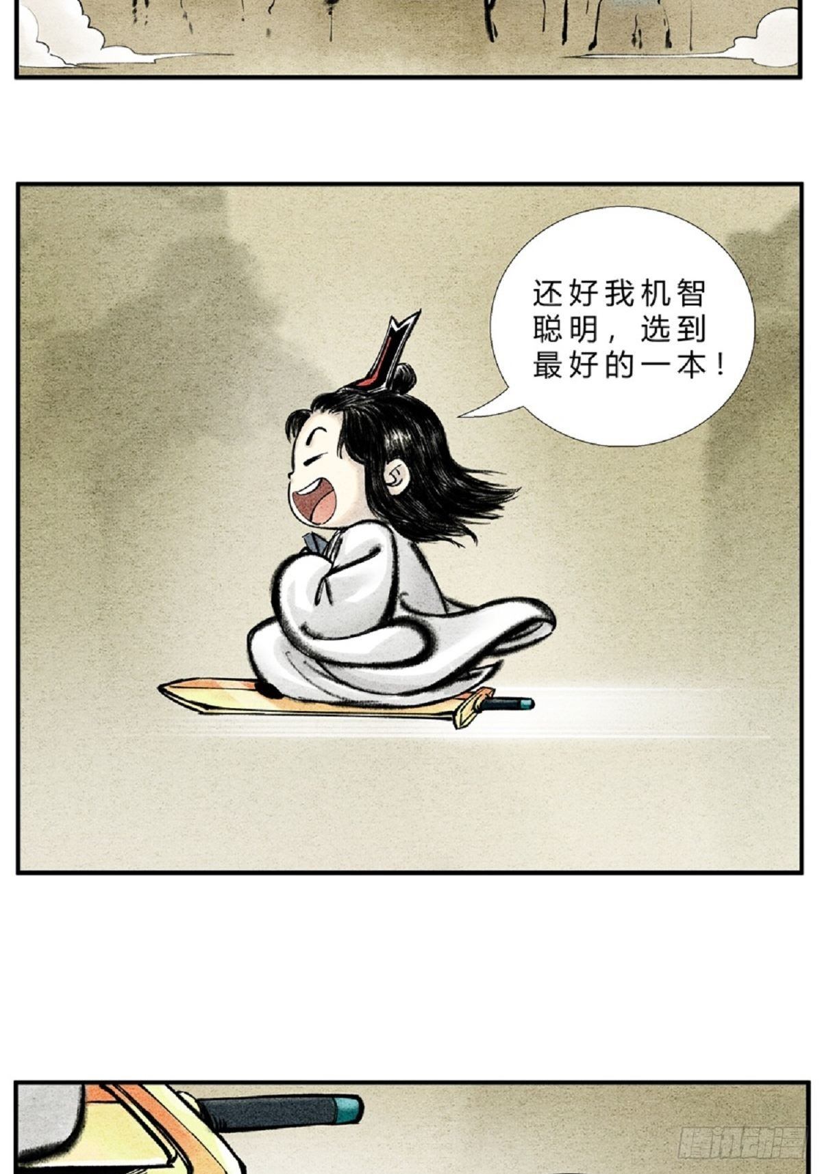 《这本修仙宝典不太对》第二十七话 最佳功法 第6页