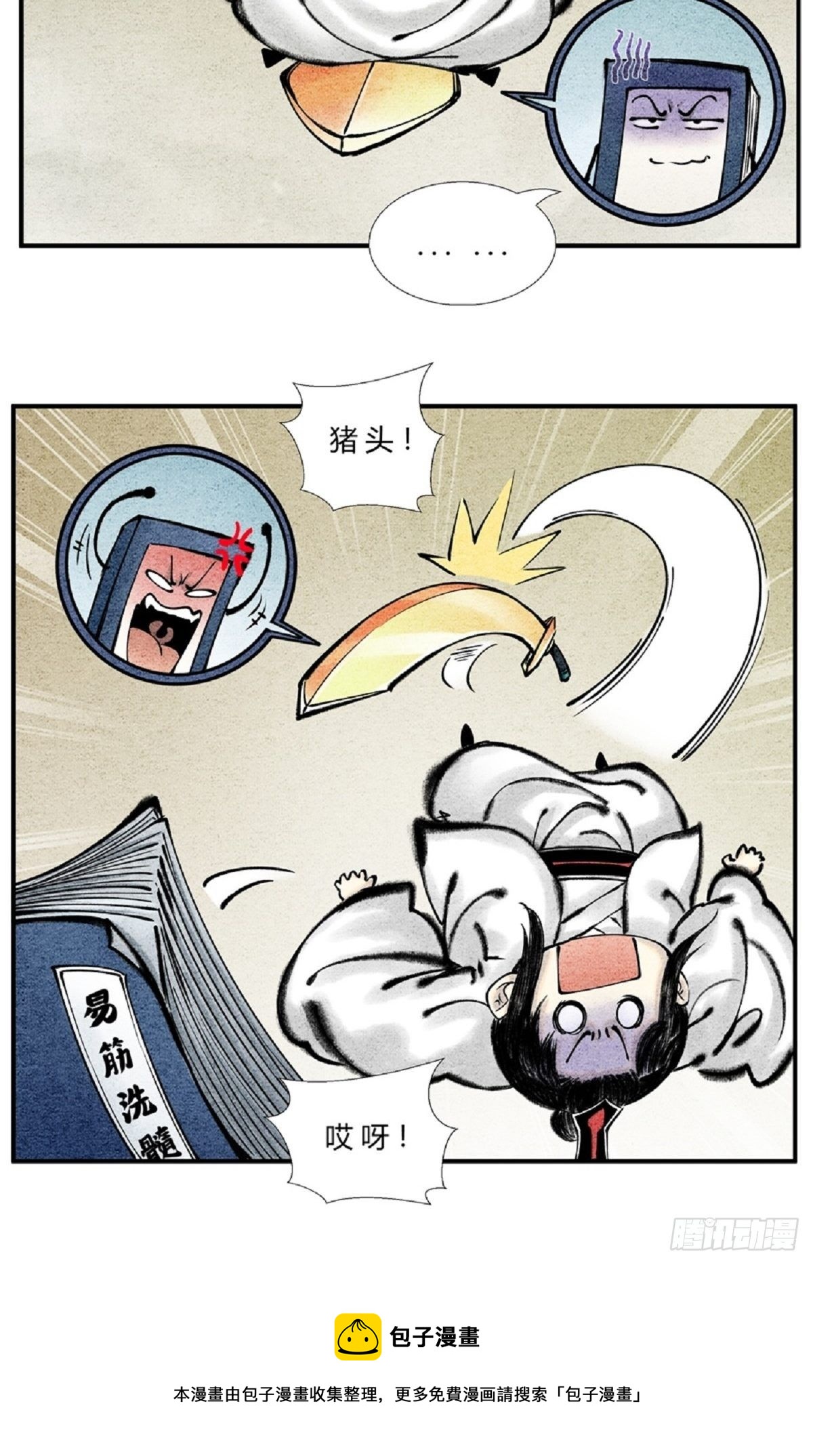 《这本修仙宝典不太对》第二十七话 最佳功法 第8页