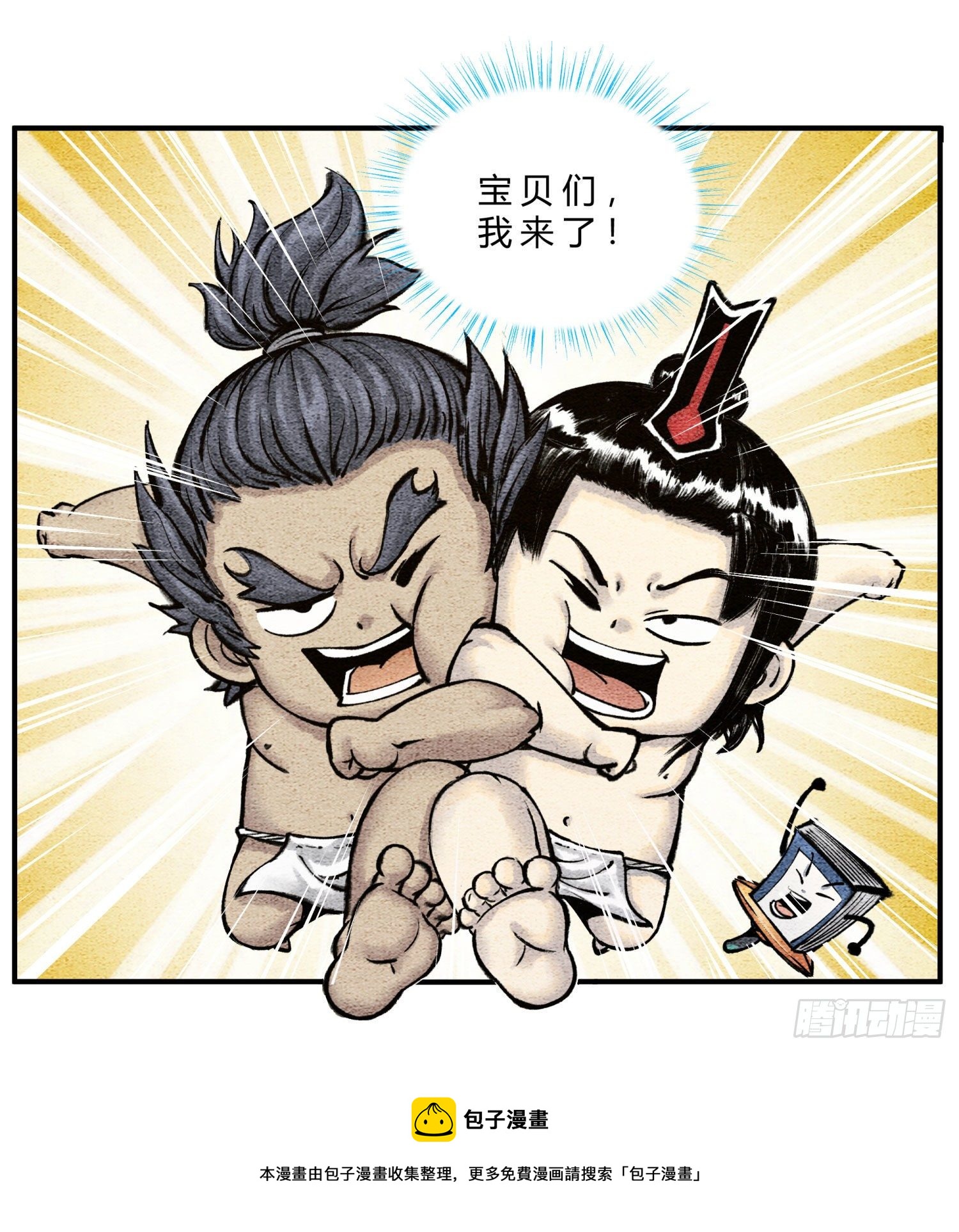 《这本修仙宝典不太对》第二十八话 机缘来了 第11页