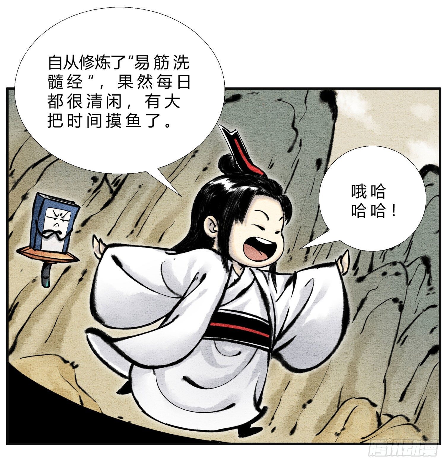 《这本修仙宝典不太对》第二十八话 机缘来了 第2页