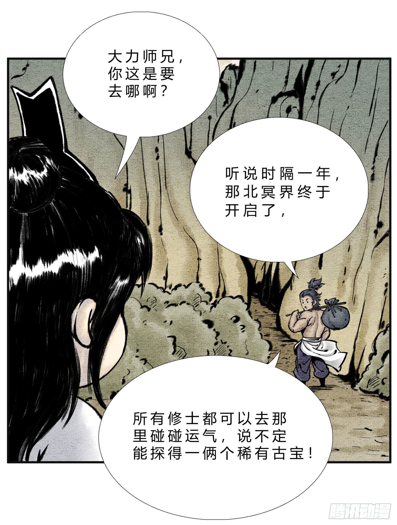 《这本修仙宝典不太对》第二十八话 机缘来了 第3页