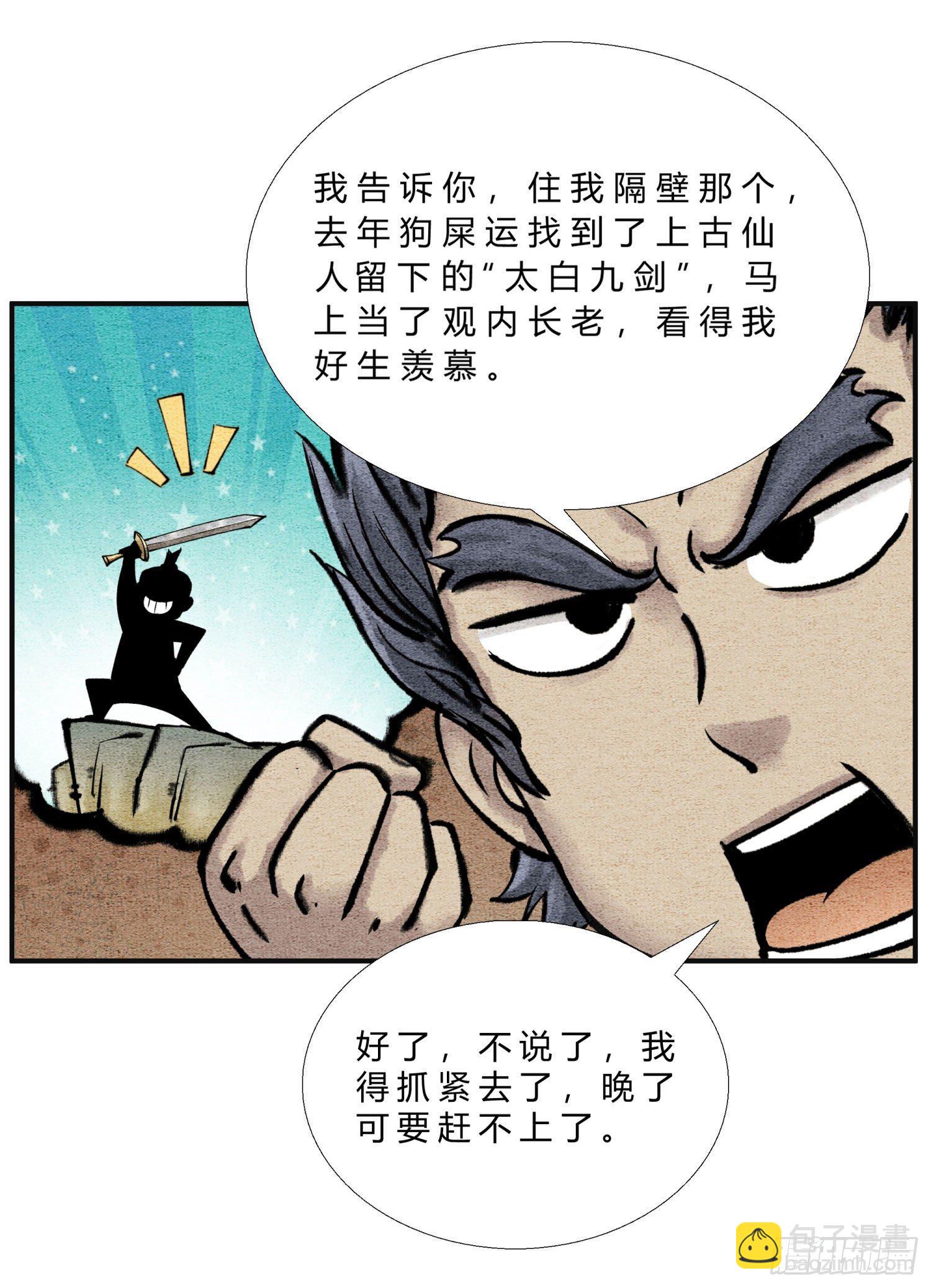 《这本修仙宝典不太对》第二十八话 机缘来了 第4页