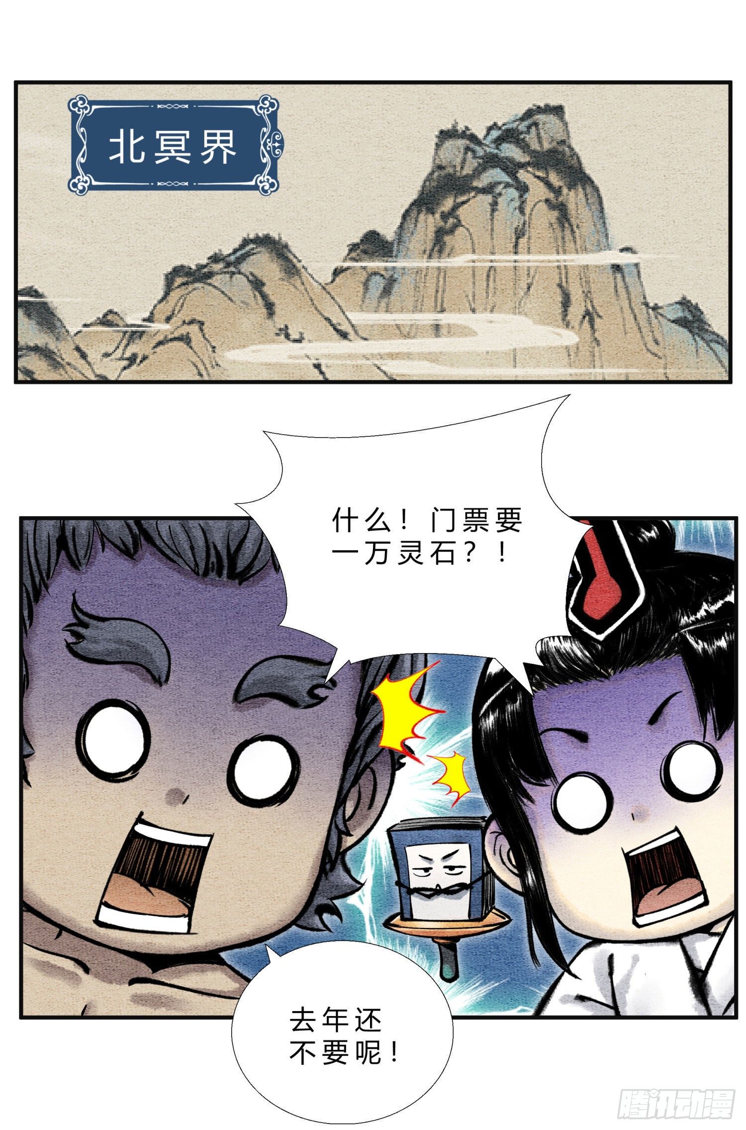 《这本修仙宝典不太对》第二十八话 机缘来了 第7页