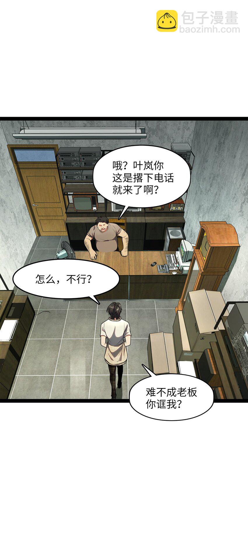 《穷凶奇恶》001 汝且莫去，于我为粮 第15页
