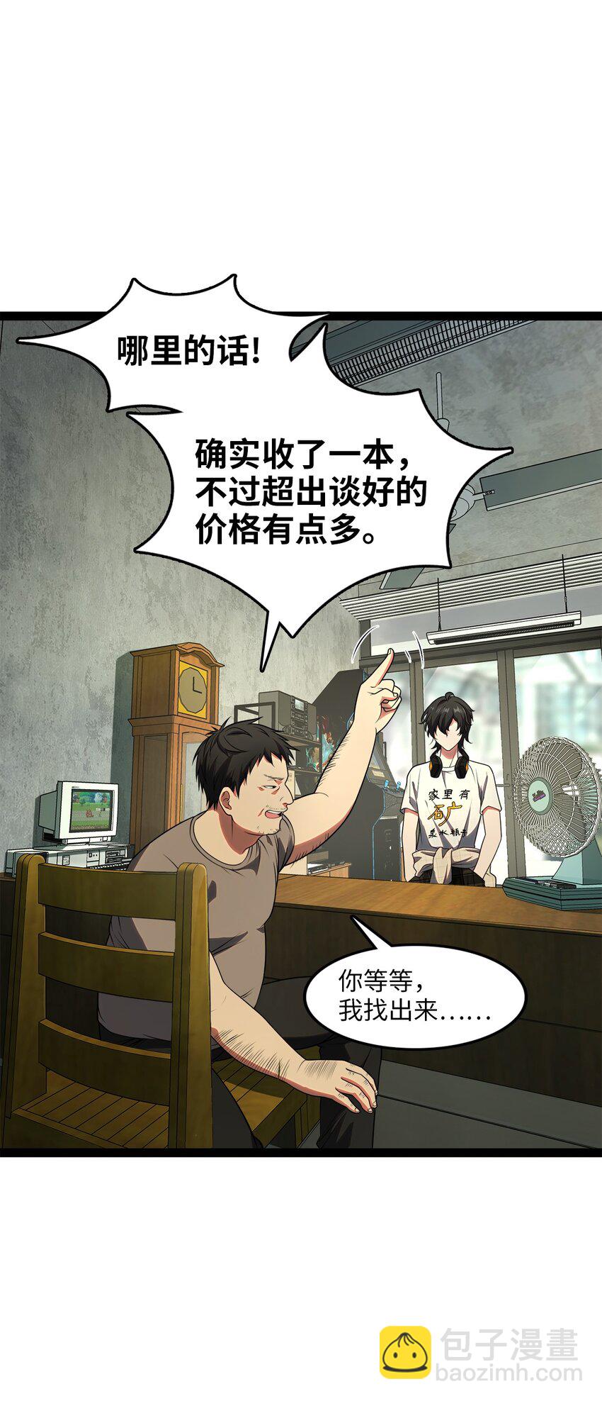 《穷凶奇恶》001 汝且莫去，于我为粮 第16页