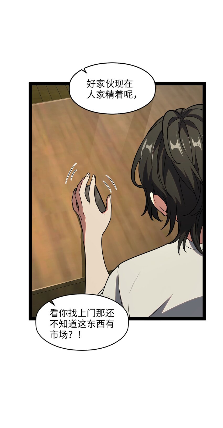 《穷凶奇恶》001 汝且莫去，于我为粮 第18页