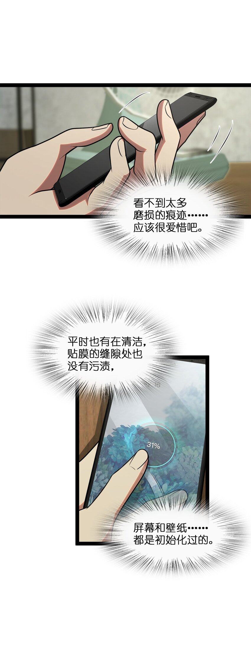 《穷凶奇恶》001 汝且莫去，于我为粮 第19页