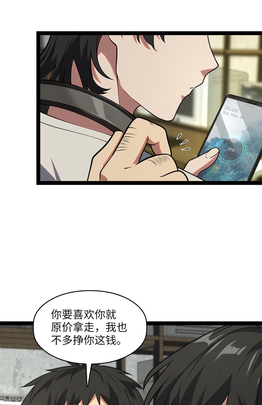 《穷凶奇恶》001 汝且莫去，于我为粮 第22页