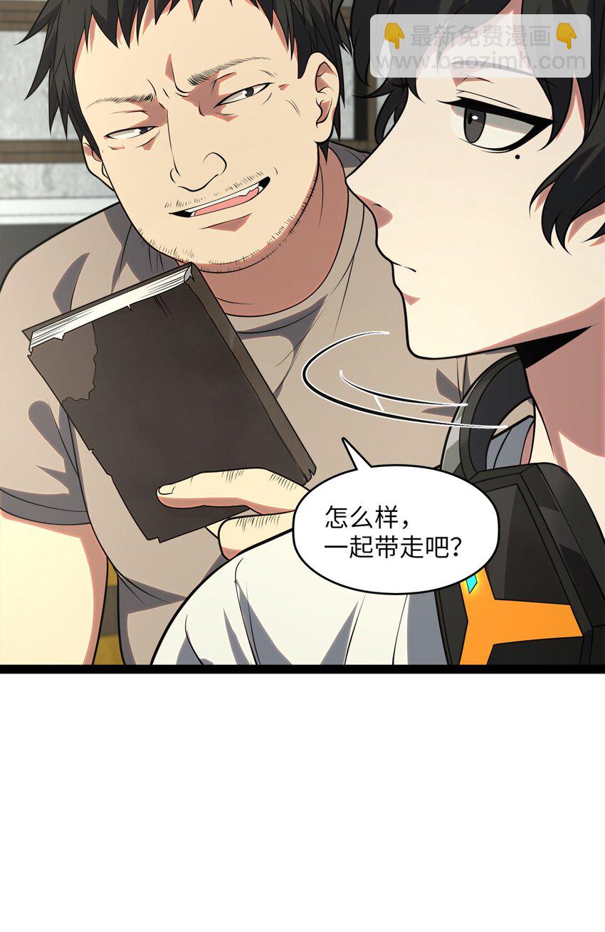 《穷凶奇恶》001 汝且莫去，于我为粮 第23页