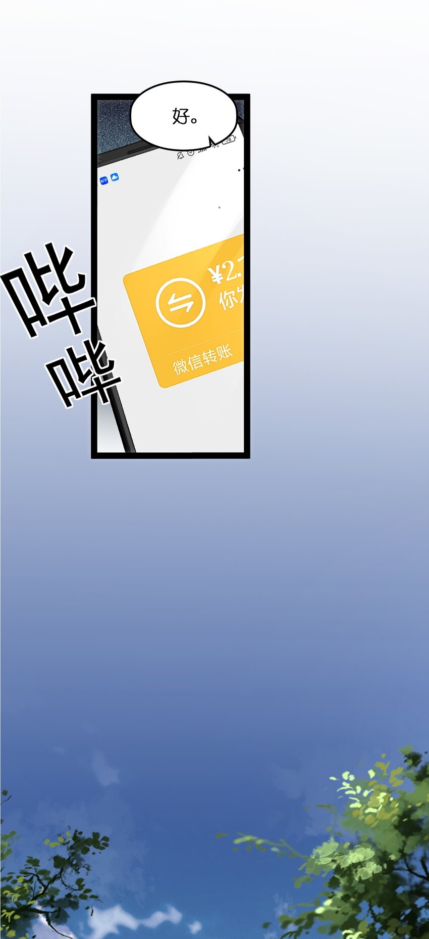 《穷凶奇恶》001 汝且莫去，于我为粮 第24页