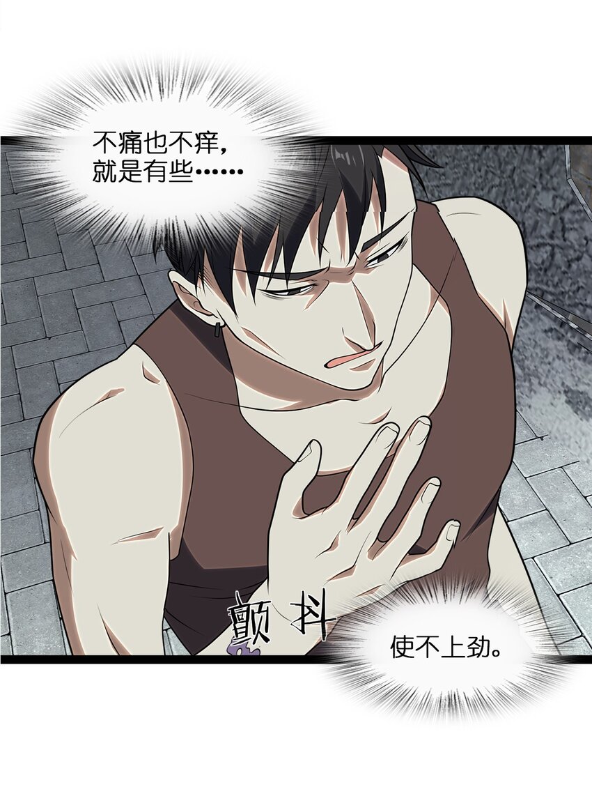 《穷凶奇恶》001 汝且莫去，于我为粮 第26页