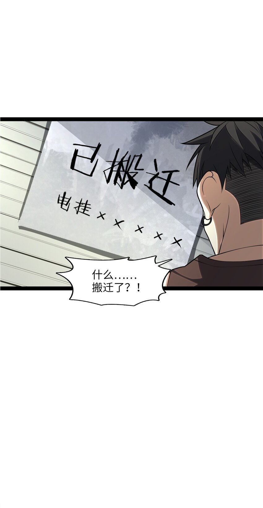 《穷凶奇恶》001 汝且莫去，于我为粮 第29页