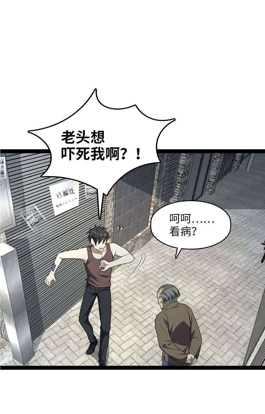 《穷凶奇恶》001 汝且莫去，于我为粮 第32页