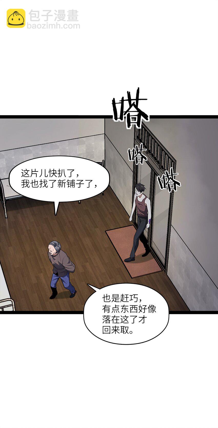 《穷凶奇恶》001 汝且莫去，于我为粮 第34页
