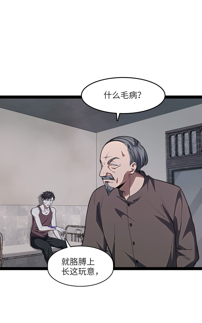 《穷凶奇恶》001 汝且莫去，于我为粮 第35页