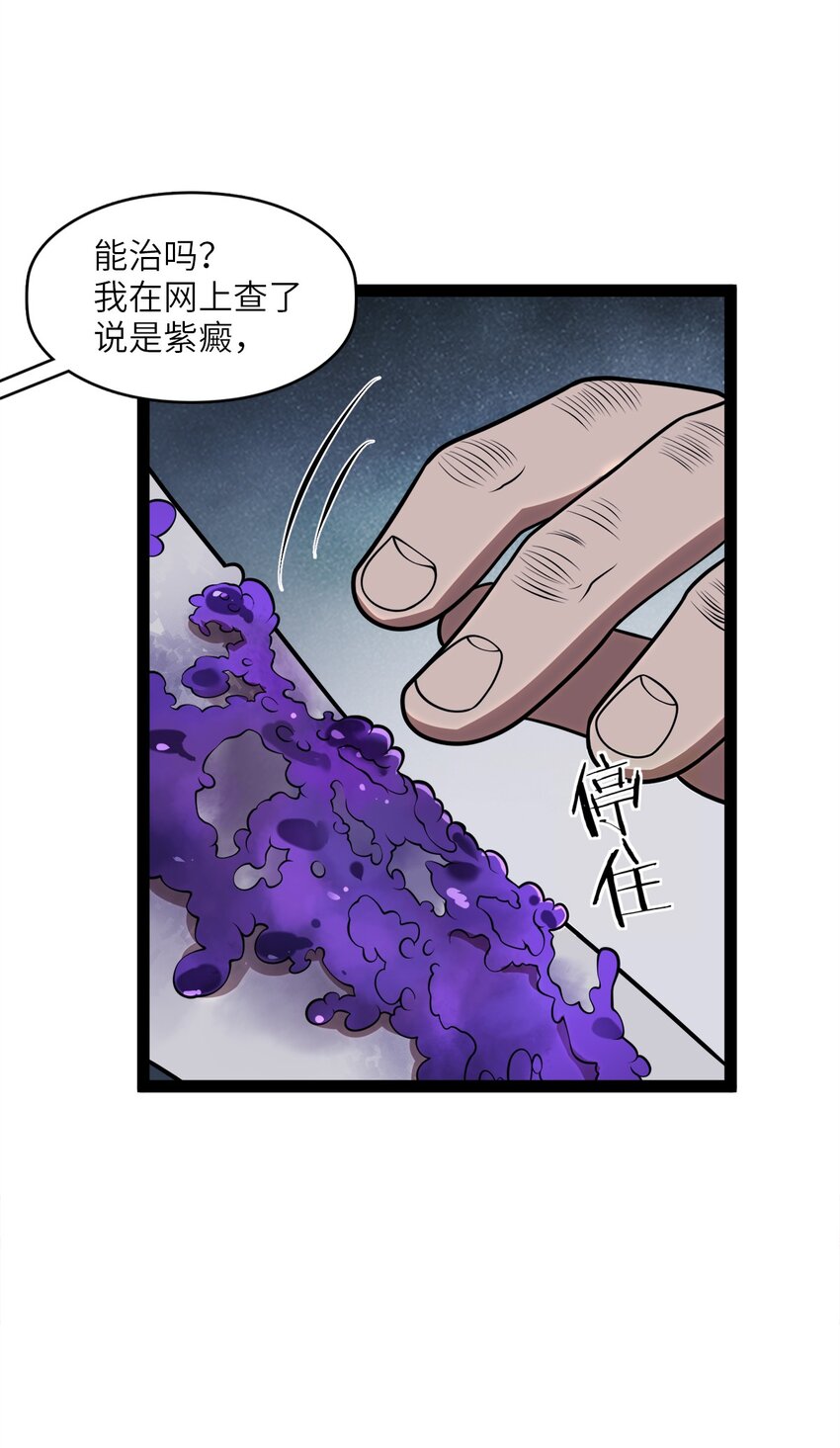 《穷凶奇恶》001 汝且莫去，于我为粮 第37页