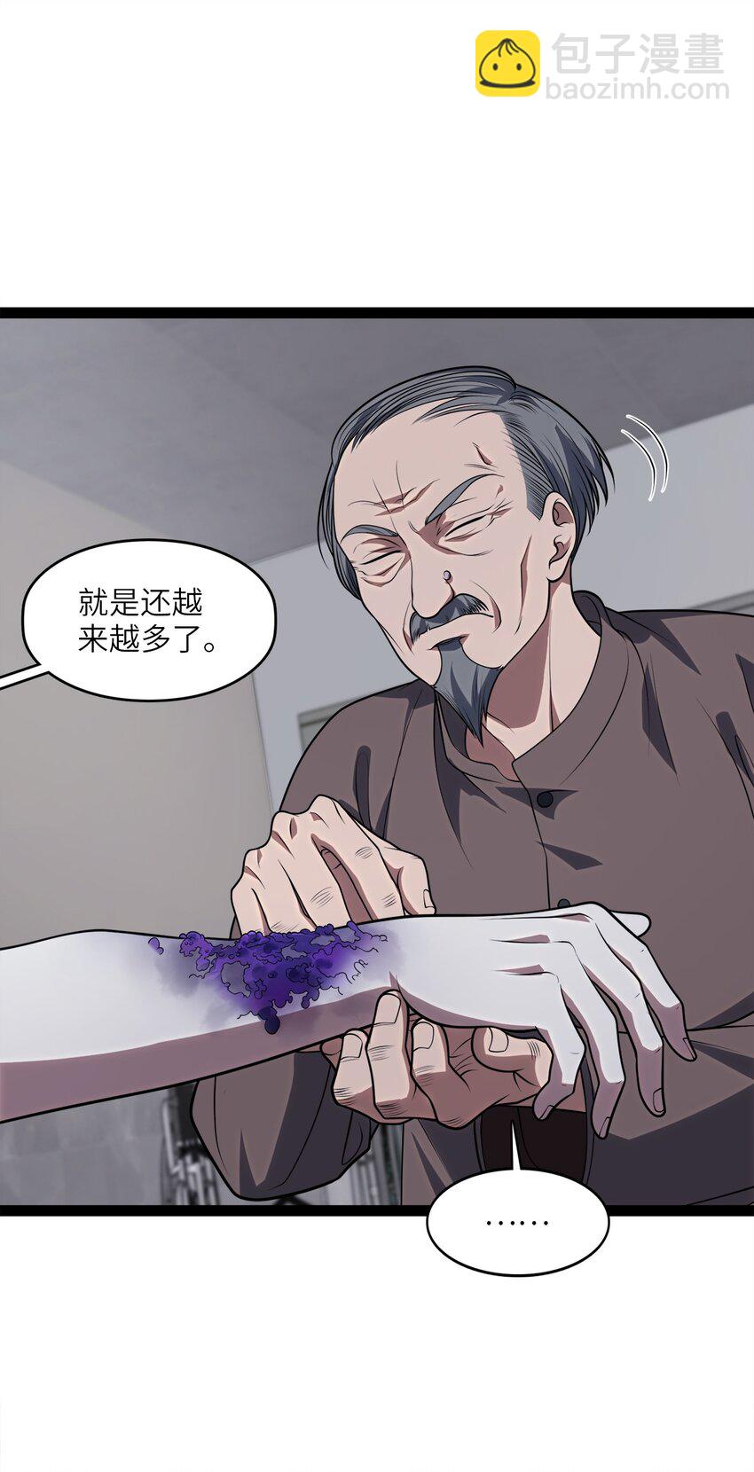 《穷凶奇恶》001 汝且莫去，于我为粮 第38页
