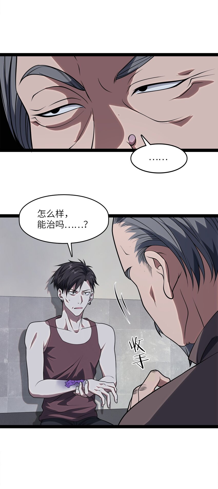 《穷凶奇恶》001 汝且莫去，于我为粮 第39页