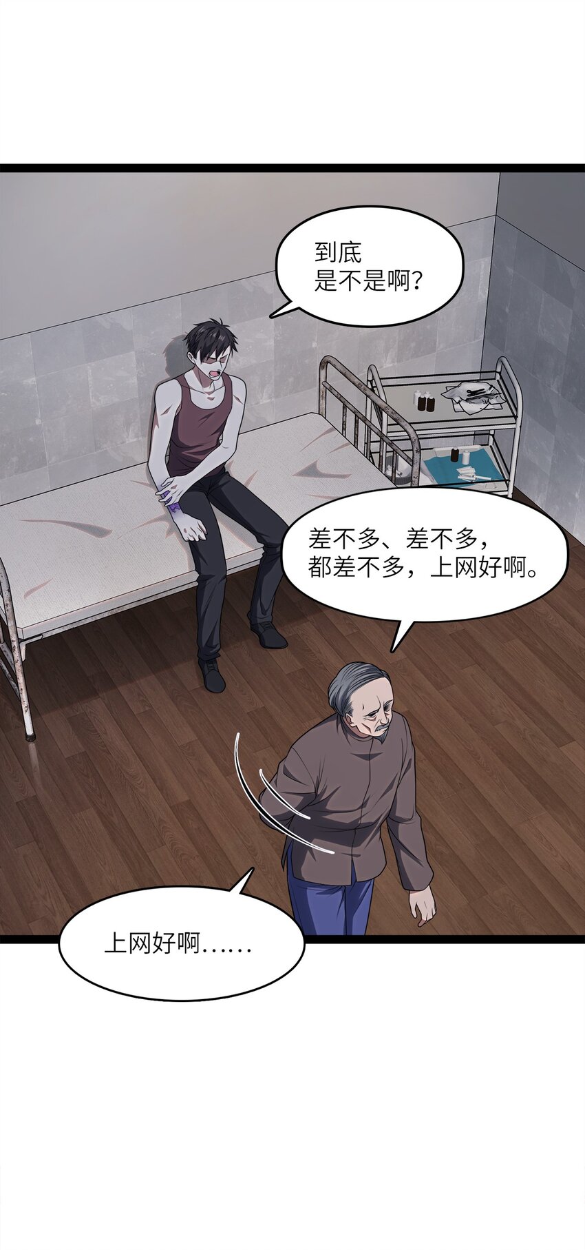 《穷凶奇恶》001 汝且莫去，于我为粮 第40页