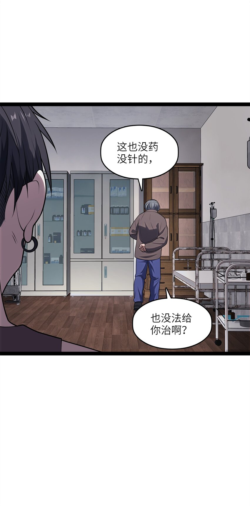 《穷凶奇恶》001 汝且莫去，于我为粮 第41页