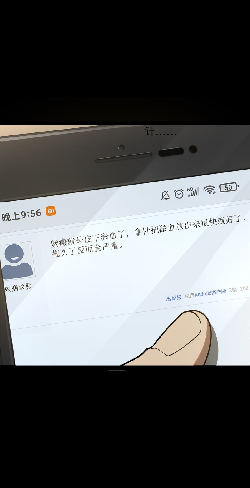 《穷凶奇恶》001 汝且莫去，于我为粮 第48页