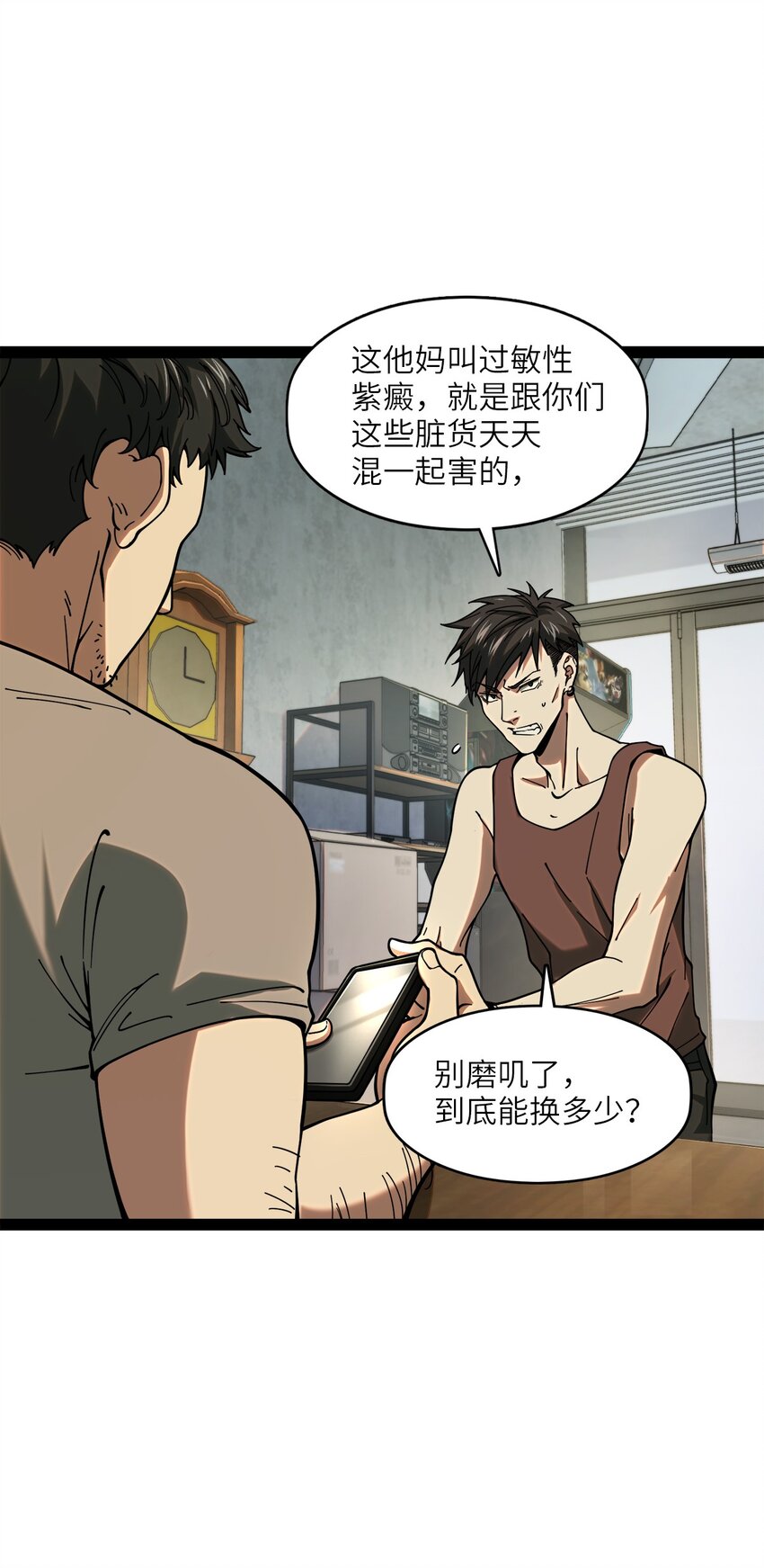 《穷凶奇恶》001 汝且莫去，于我为粮 第4页