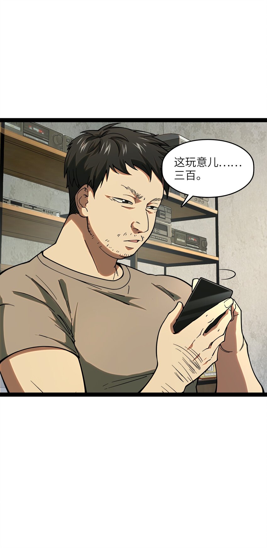 《穷凶奇恶》001 汝且莫去，于我为粮 第5页