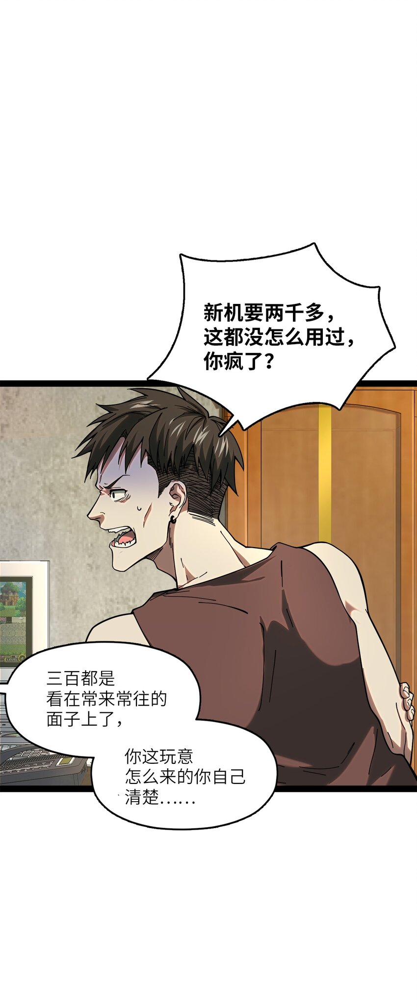 《穷凶奇恶》001 汝且莫去，于我为粮 第6页