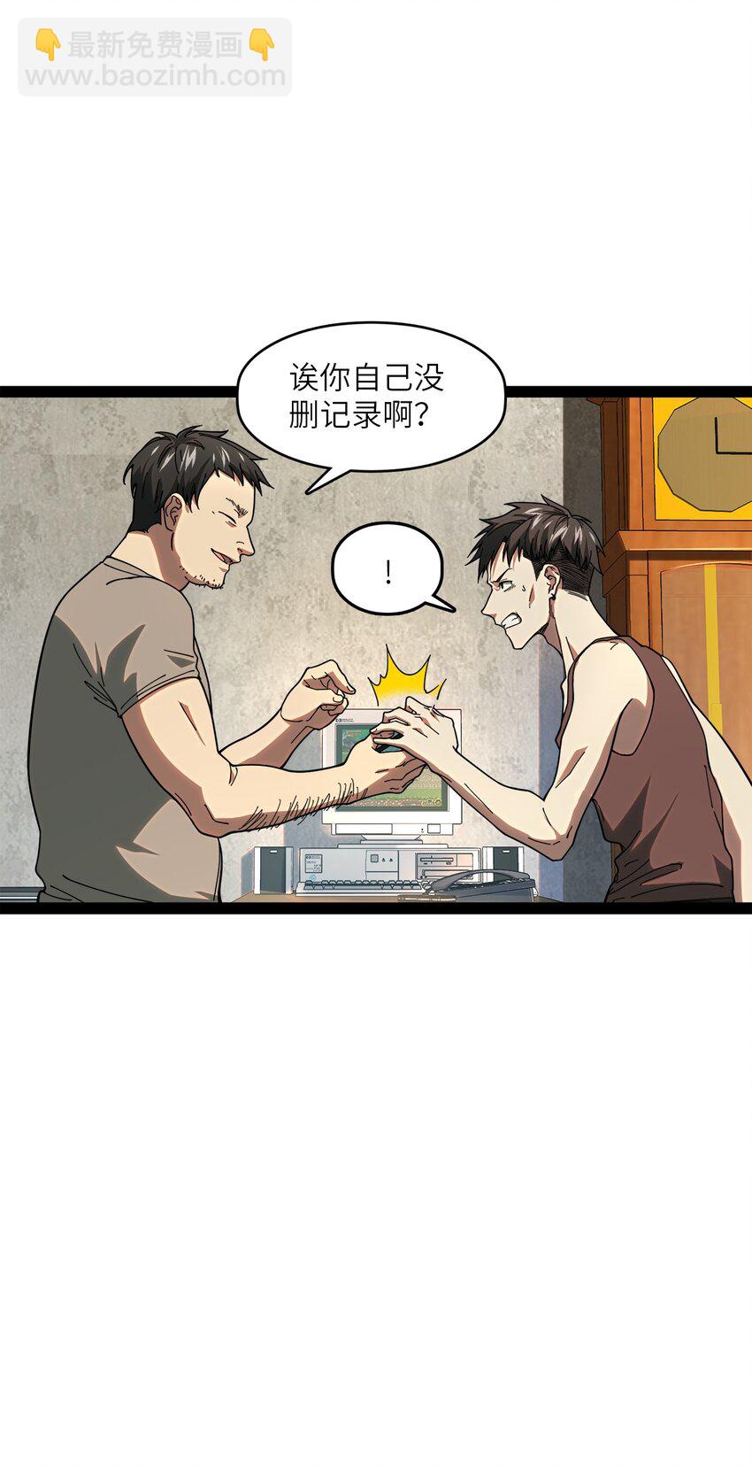 《穷凶奇恶》001 汝且莫去，于我为粮 第7页