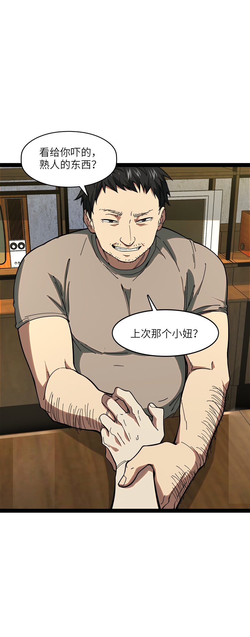 《穷凶奇恶》001 汝且莫去，于我为粮 第8页