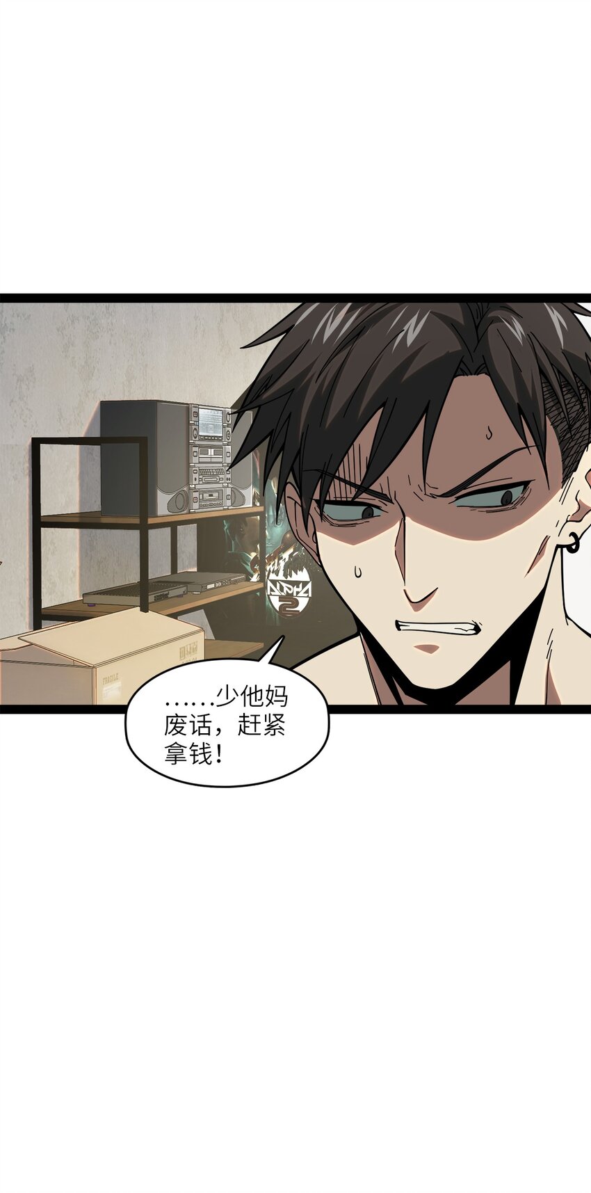 《穷凶奇恶》001 汝且莫去，于我为粮 第9页