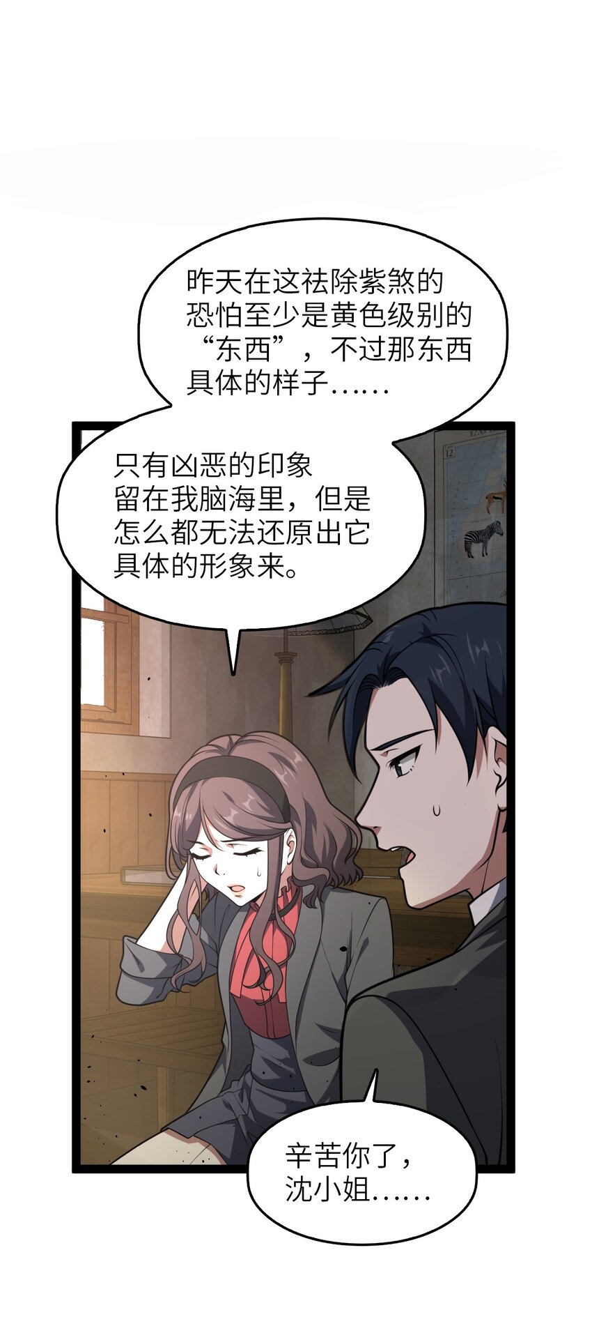 《穷凶奇恶》002 都是假的 第29页