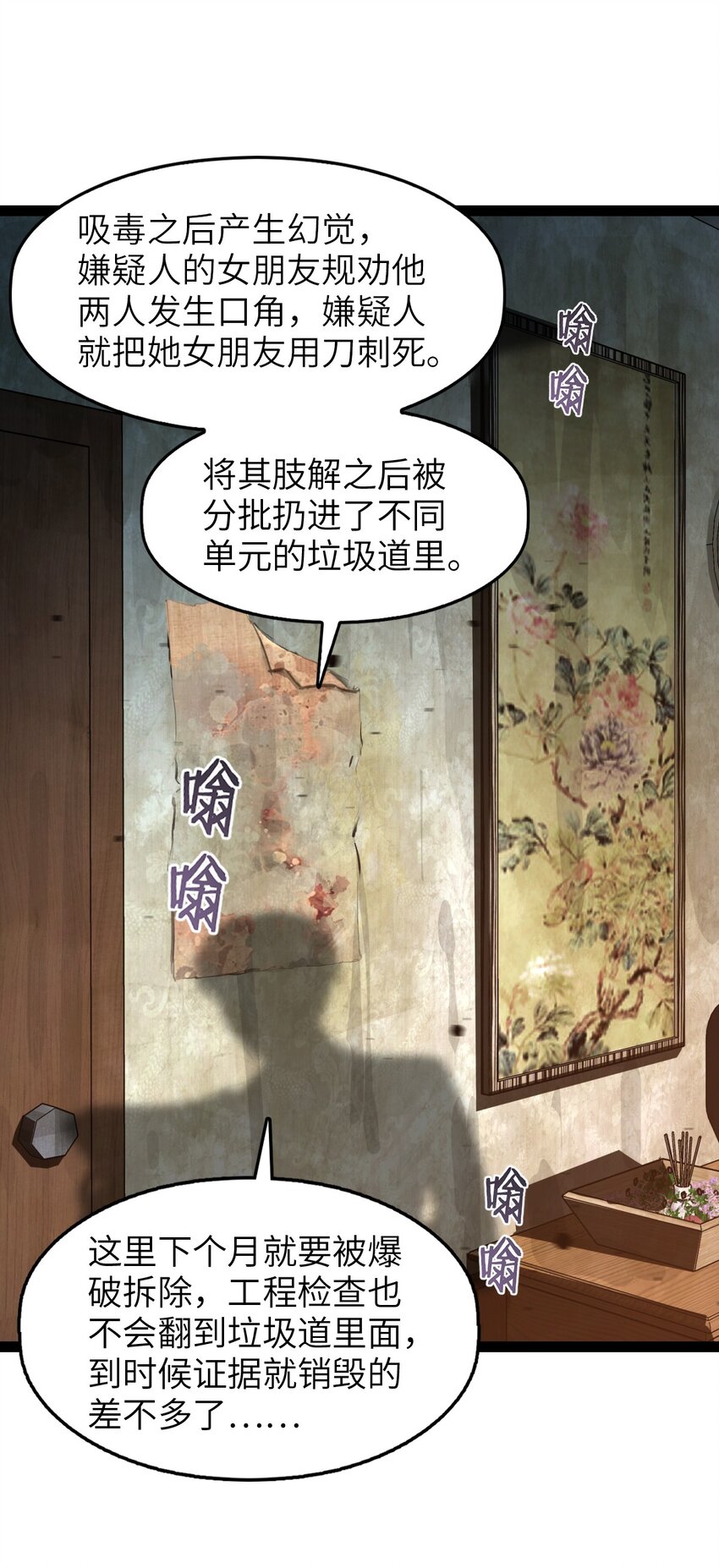 《穷凶奇恶》002 都是假的 第2页