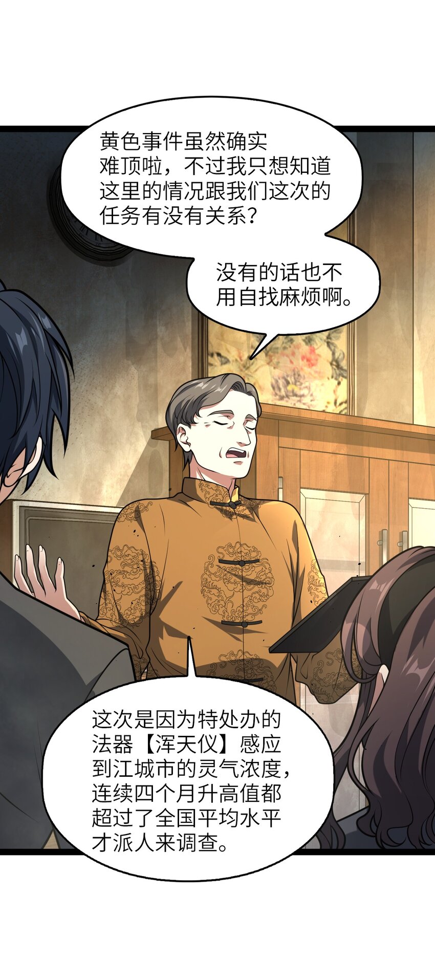 《穷凶奇恶》002 都是假的 第30页