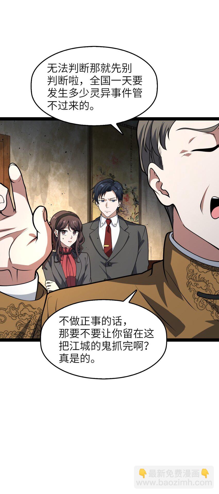 《穷凶奇恶》002 都是假的 第32页