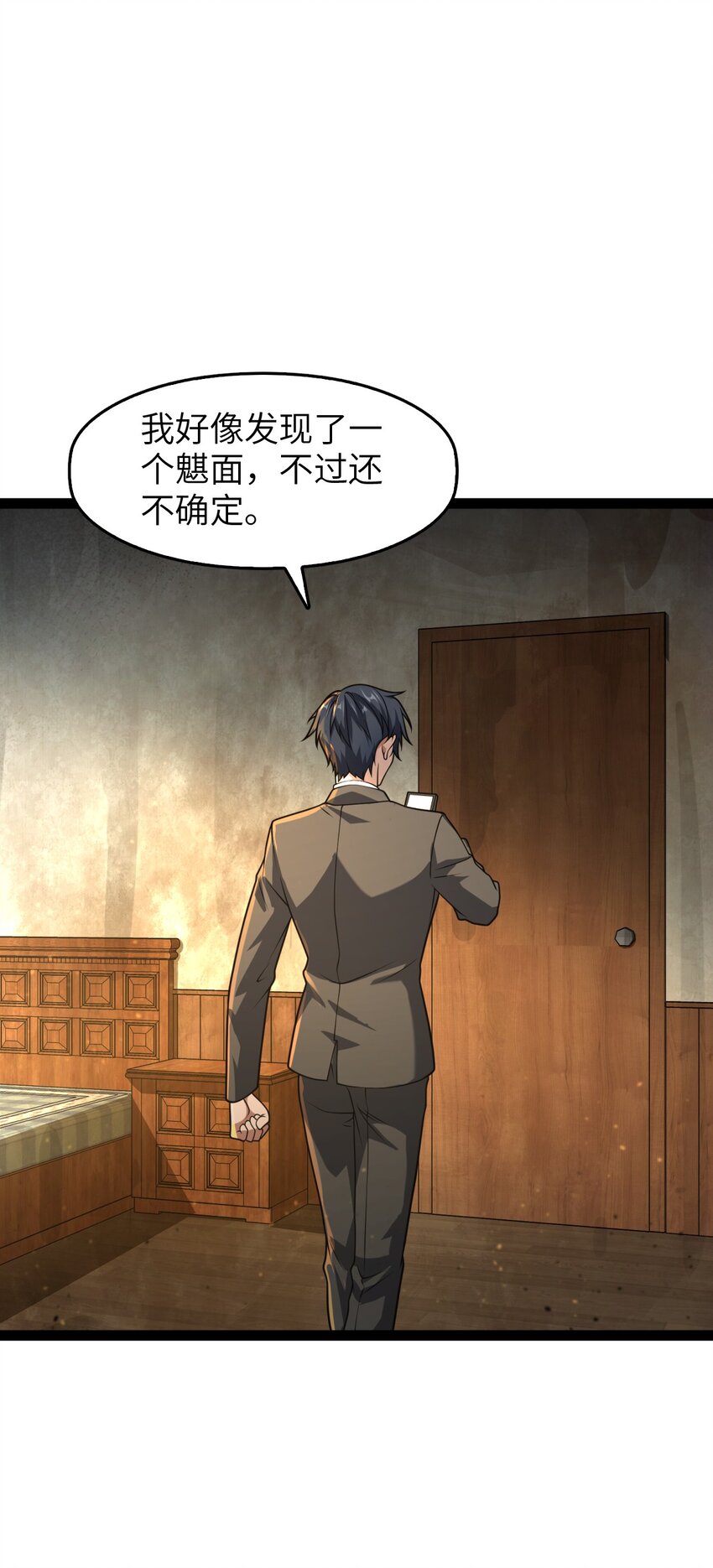《穷凶奇恶》002 都是假的 第39页