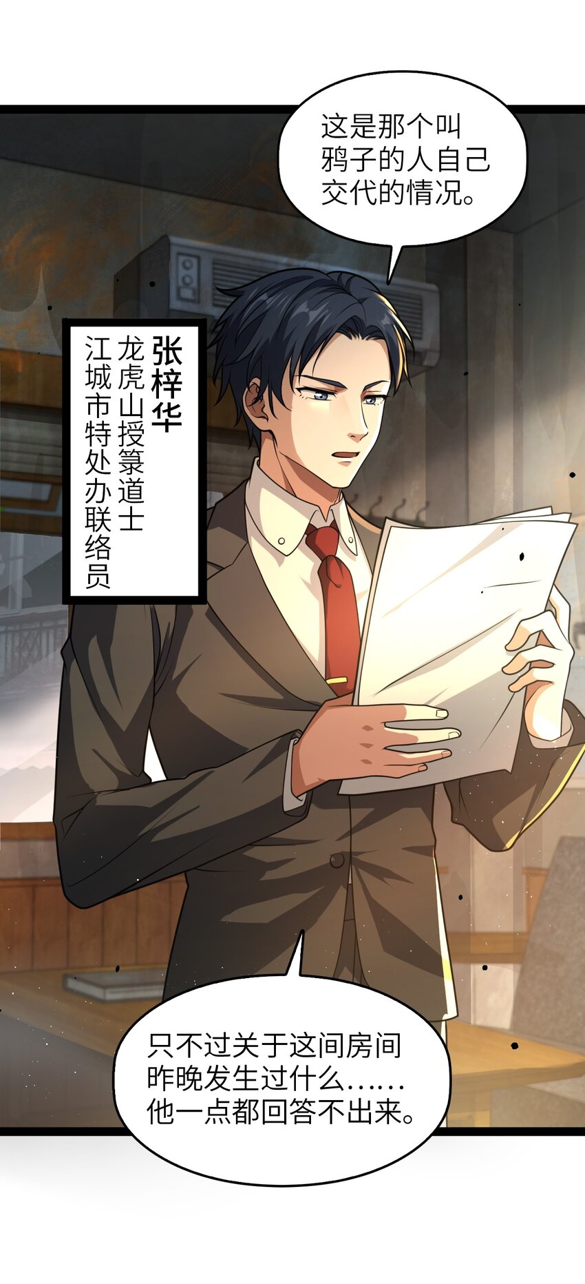 《穷凶奇恶》002 都是假的 第3页