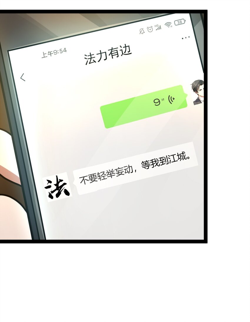 《穷凶奇恶》002 都是假的 第41页