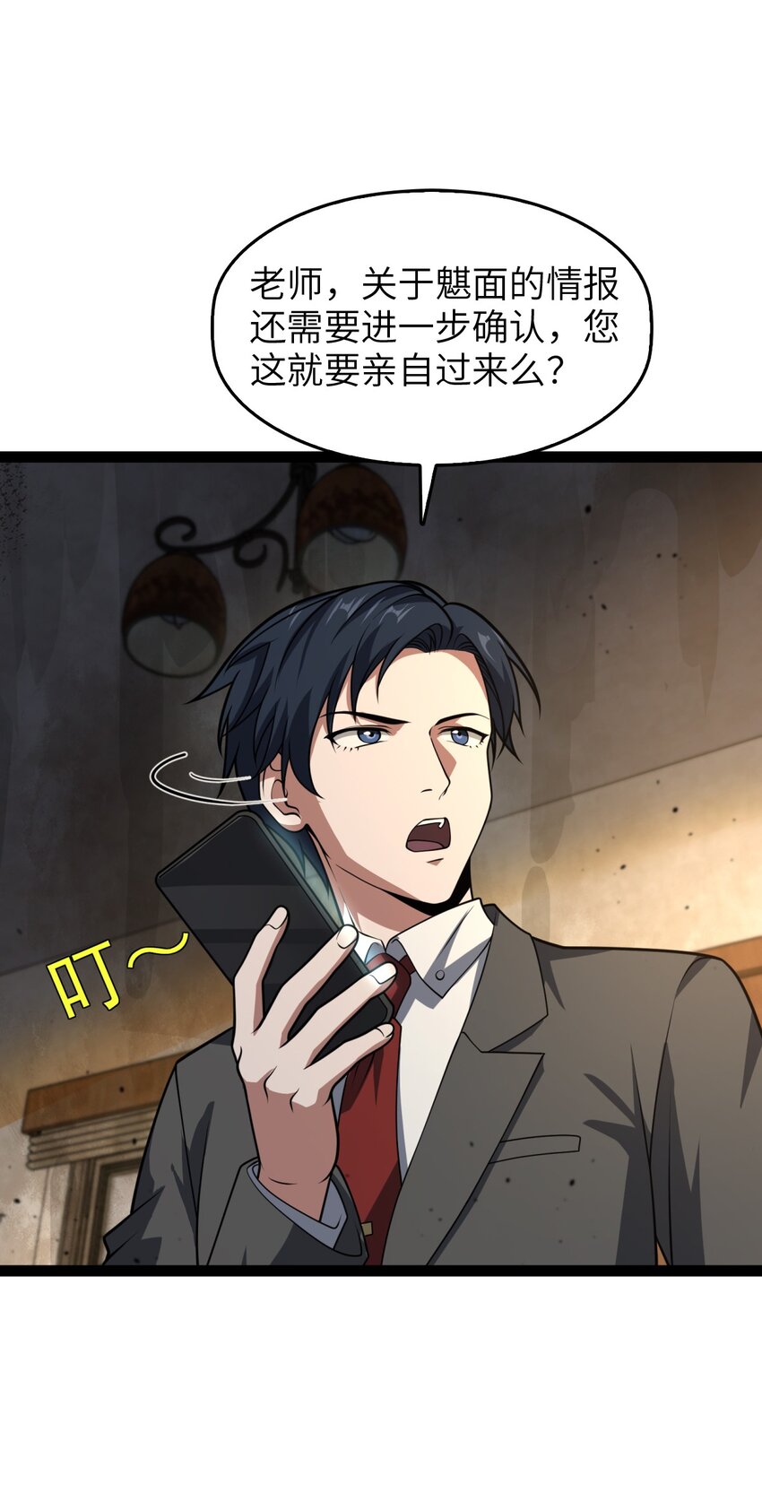 《穷凶奇恶》002 都是假的 第42页