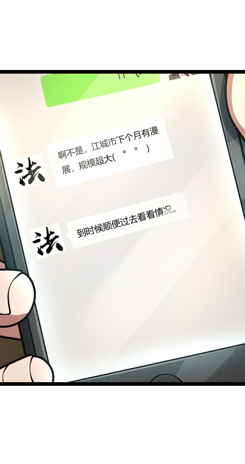 《穷凶奇恶》002 都是假的 第43页