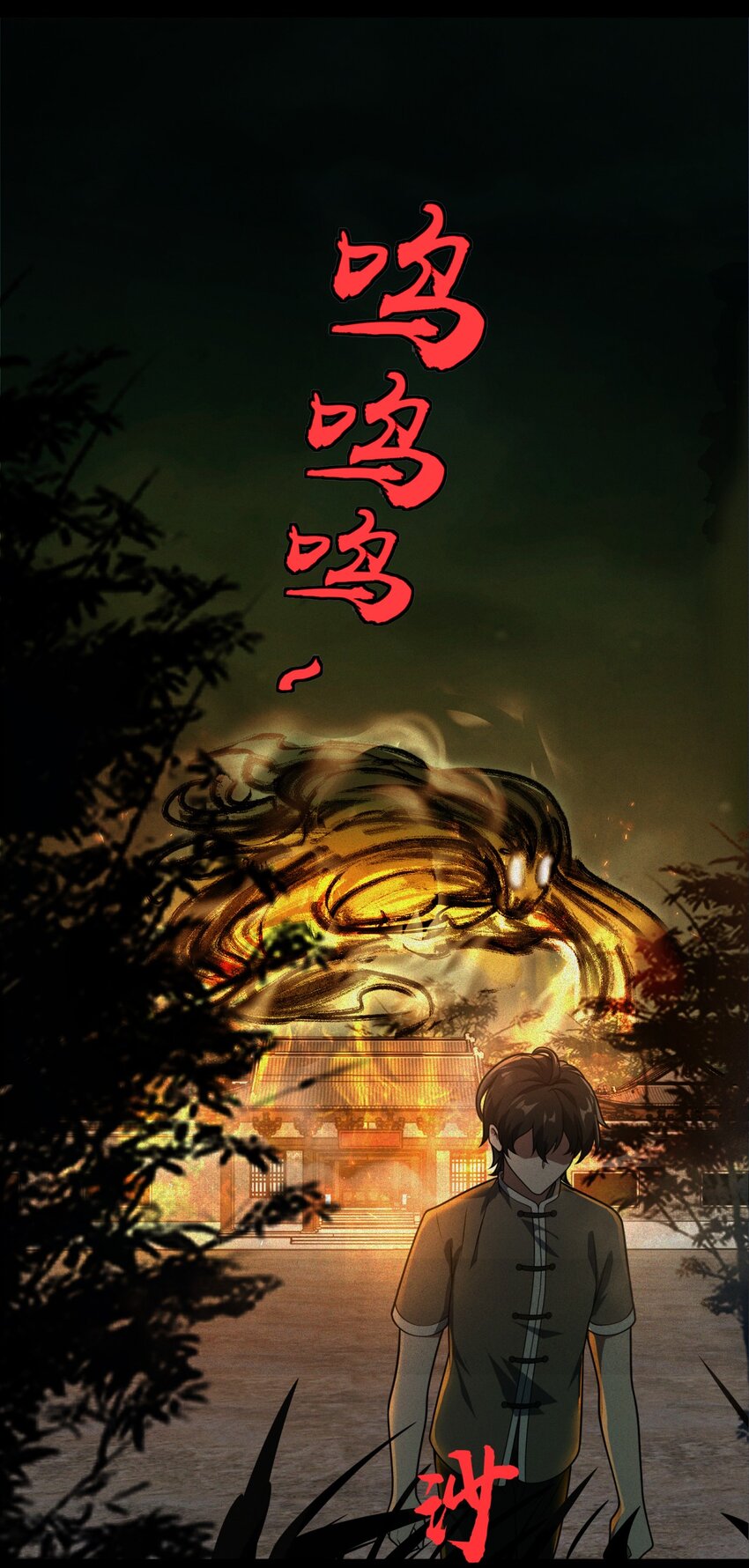 《穷凶奇恶》002 都是假的 第49页