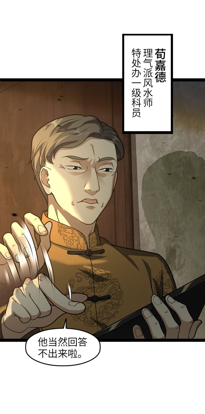《穷凶奇恶》002 都是假的 第4页