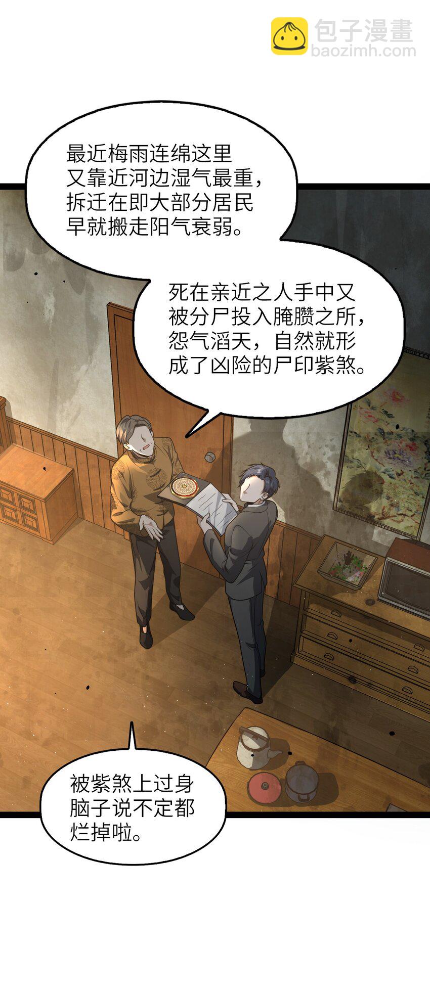 《穷凶奇恶》002 都是假的 第5页