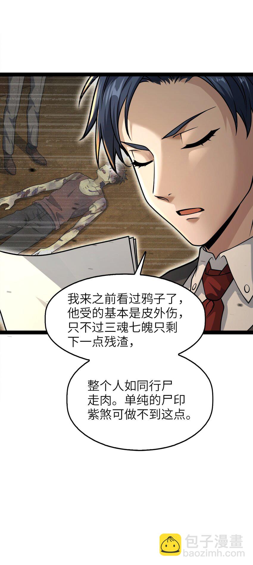 《穷凶奇恶》002 都是假的 第6页