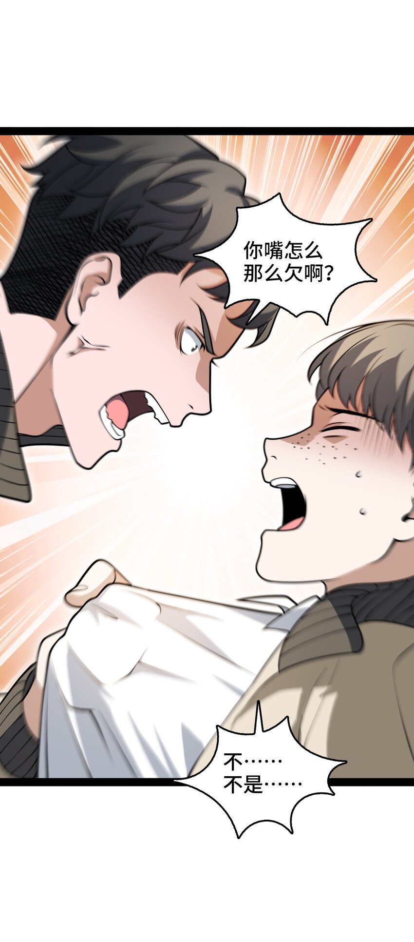 《穷凶奇恶》003 我楼上的 第16页